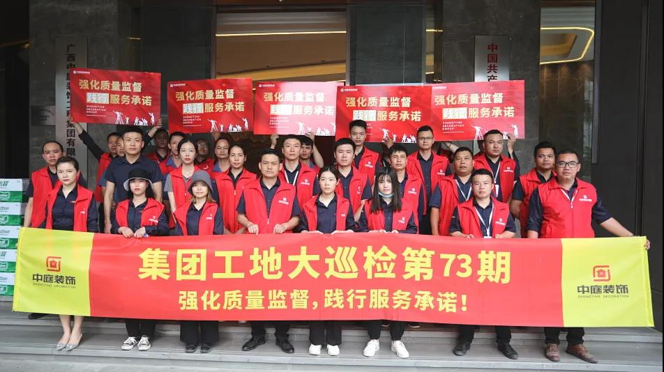 集團工地大巡檢 | 強化質(zhì)量監(jiān)督，踐行服務(wù)承諾