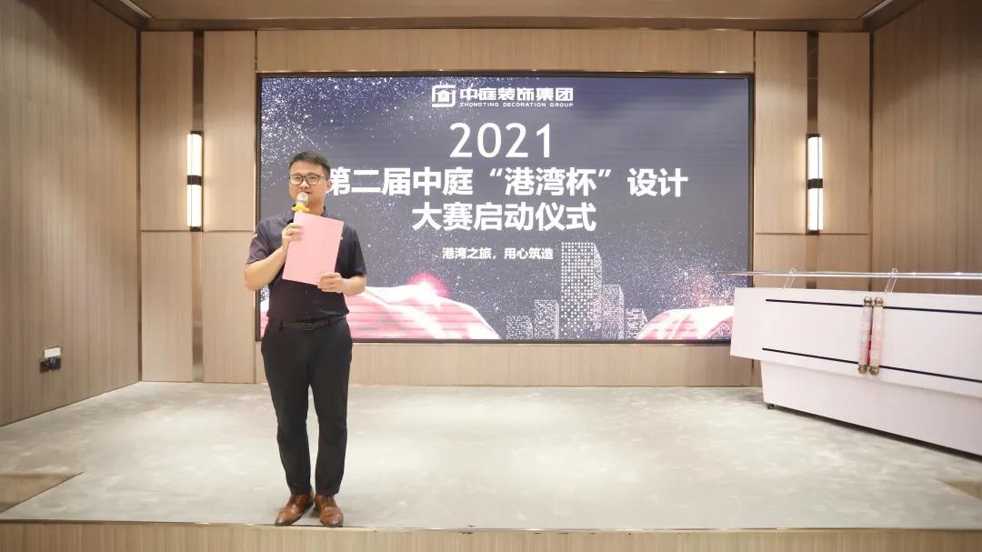筑家有術(shù)，用心服務(wù) | 2021中庭&ldquo;港灣杯&rdquo;設(shè)計大賽啟動