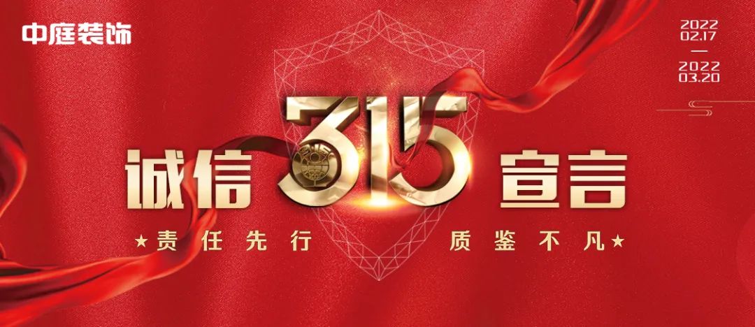 中庭裝飾（柳州旗艦店）｜315誠(chéng)信活動(dòng)，九重豪禮大放送！