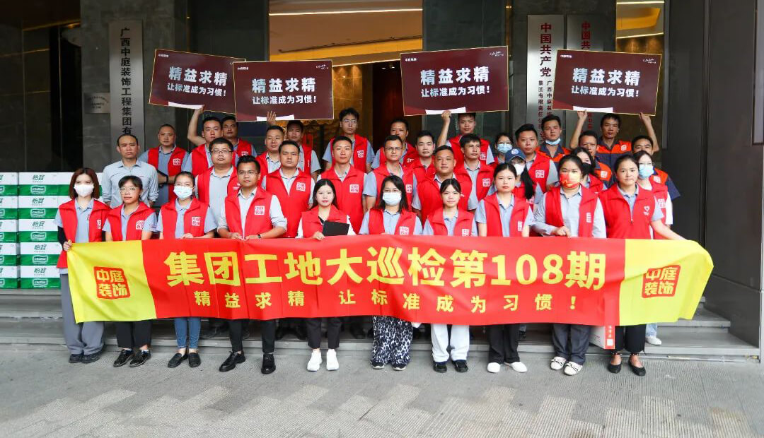 集團(tuán)工地大巡檢  精益求精，讓標(biāo)準(zhǔn)成為習(xí)慣