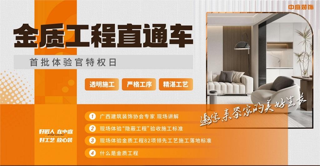 &ldquo;金質(zhì)工程直通車(chē)&rdquo;體驗(yàn)官實(shí)地探訪中庭裝飾施工工地，親鑒家的美好生活