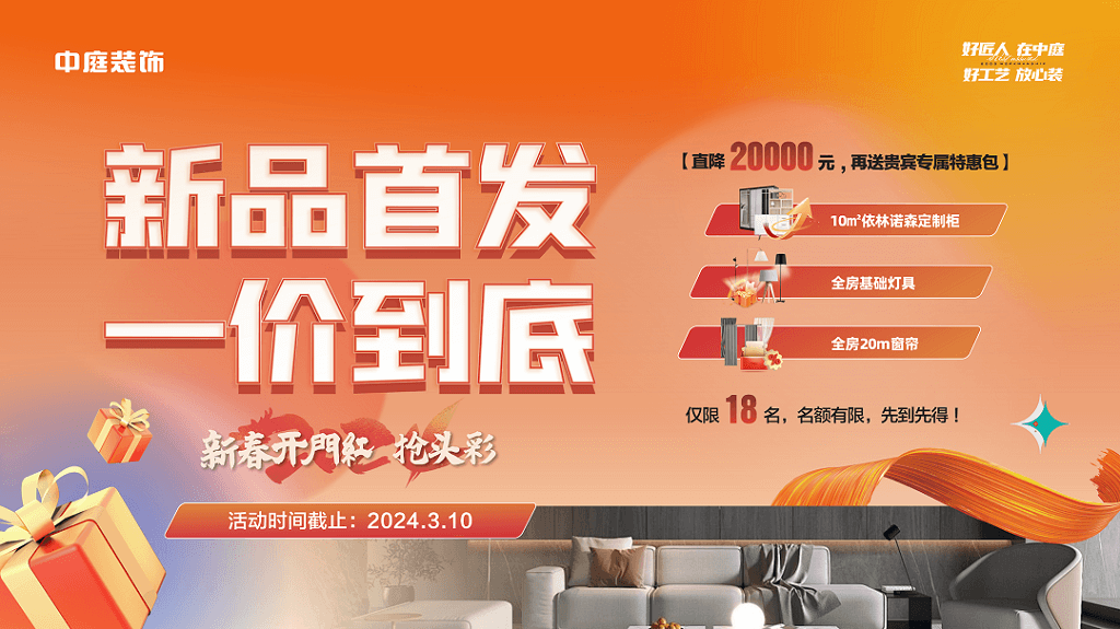 新春開門紅 | 找到我裝修，你算是賺到了~