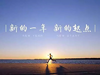 中庭裝飾集團(tuán)丨新年開工第一天，擼起袖子加油干！