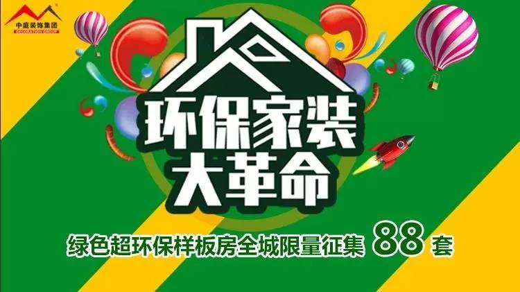 環(huán)保家裝大革命來襲！&rdquo;年中裝修，我就選中庭裝飾！