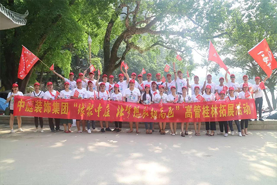 公司高管旅游丨感恩于心，回饋于行，中庭相伴，桂林之旅