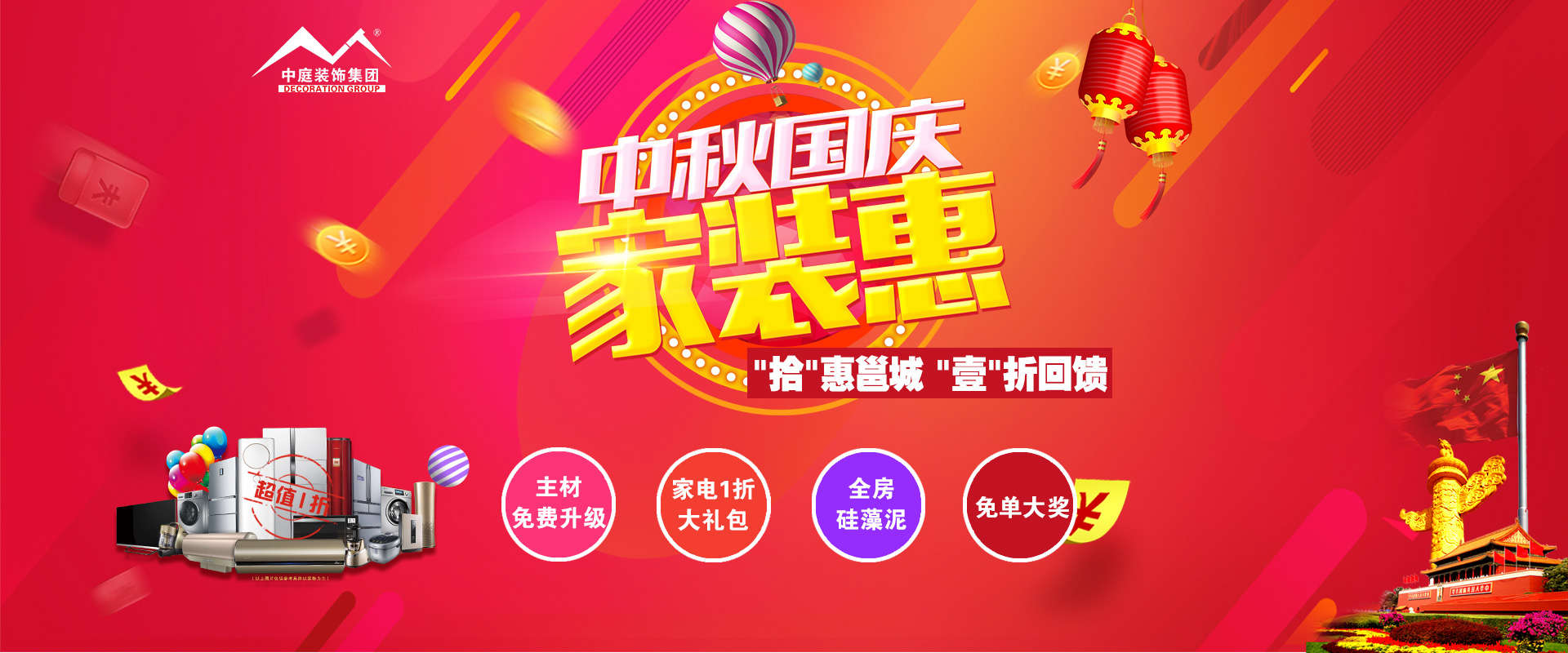 中秋國(guó)慶裝修必看 ▏&ldquo;拾&rdquo;惠邕城，&ldquo;壹&rdquo;折回饋?。?！