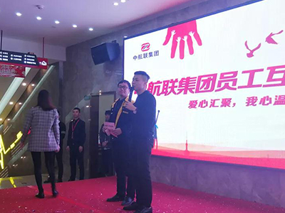 中航聯(lián)集團(tuán)員工互助基金會(huì) | 愛心匯聚，我心溫暖