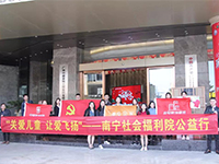 中航聯(lián)集團(tuán) 關(guān)愛兒童，讓愛飛揚(yáng)&mdash;&mdash;南寧市社會(huì)福利院公益行