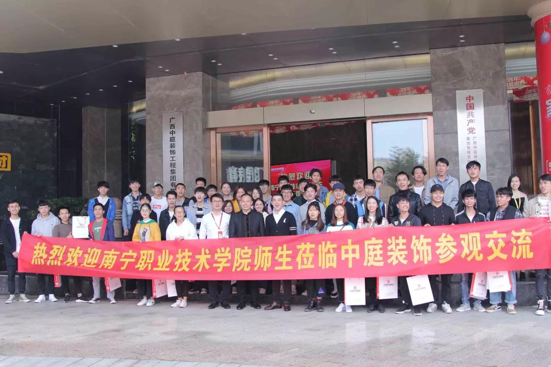 南職師生走進(jìn)中庭裝飾集團(tuán)參觀學(xué)習(xí)&mdash;&mdash;校企合作，加強(qiáng)人才培養(yǎng)