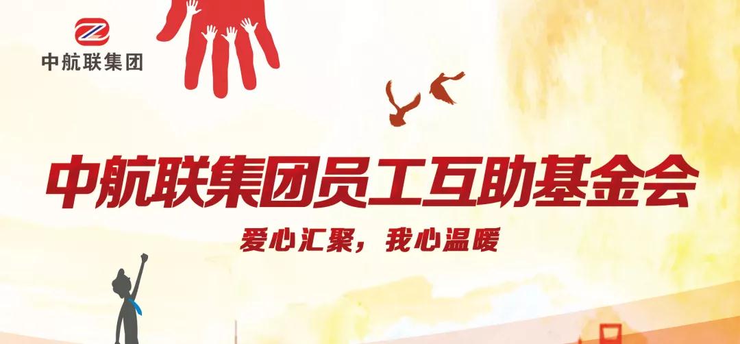 中航聯(lián)集團  新春走訪慰問困難職工，寒冬遞真情！