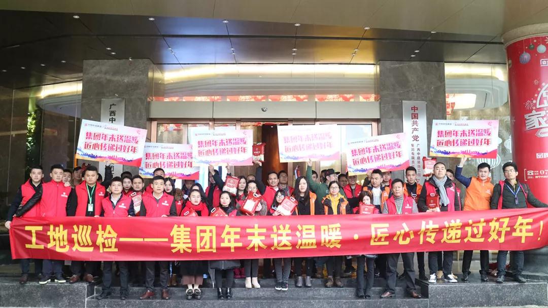 《工地大巡檢》第十四期 | 集團年末送溫暖&middot;匠心傳遞過好年！