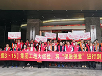 《集團(tuán)工地大巡檢》第十五期 | 聚焦3&middot;15，將&ldquo;保質(zhì)保量&rdquo;進(jìn)行到底！