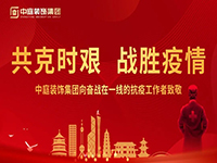共克時(shí)艱，&ldquo;疫&rdquo;不容辭！中庭集團(tuán)向一線抗疫工作者捐贈(zèng)防疫物資