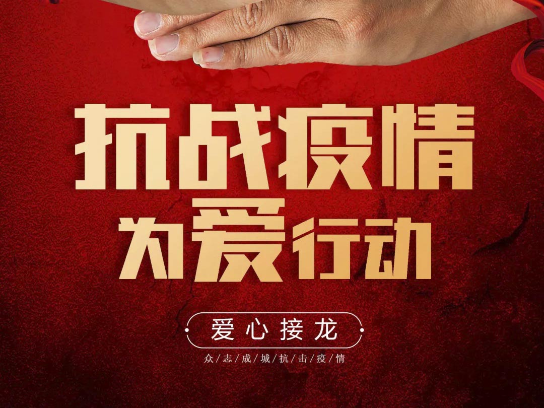抗疫攻堅(jiān)，人人有責(zé)丨中庭集團(tuán)首批員工愛(ài)心募捐已到位