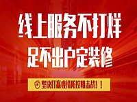 抗疫期間，致中庭裝飾集團(tuán)客戶朋友們的一封信