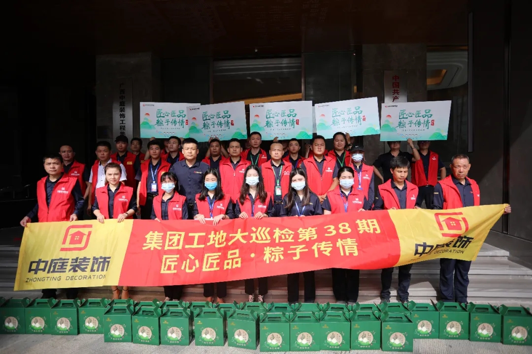 集團(tuán)工地大巡檢 | 匠心匠品，粽子傳情！