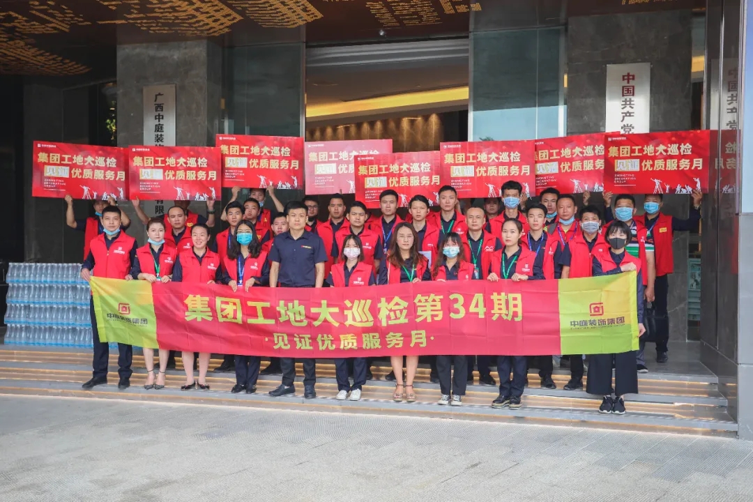 集團(tuán)工地大巡檢 | 巡有方，查必果！見證優(yōu)質(zhì)服務(wù)月！