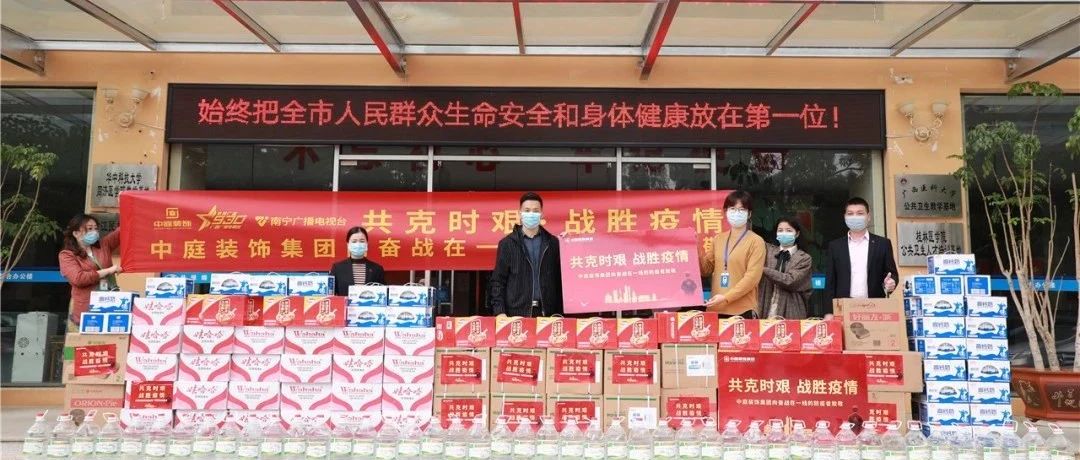 共克時艱，&ldquo;疫&rdquo;不容辭！中庭集團(tuán)向一線抗疫工作者捐贈防疫物資