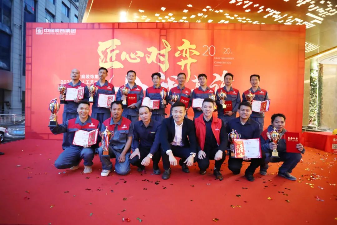 匠心對弈&middot;舍我其誰&mdash;&mdash;中庭裝飾集團2020年匠人工藝比賽成功舉辦！