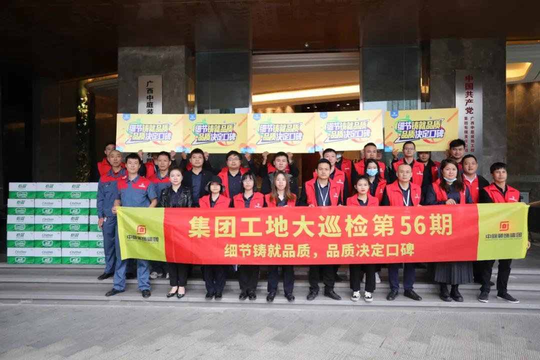 集團工地大巡檢丨細節(jié)鑄就品質，品質決定口碑